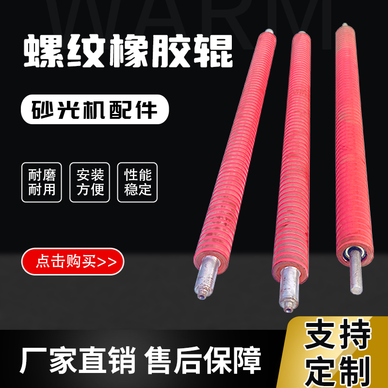 砂光机配件大全30宽带砂光机胶辊斜纹橡胶轮压辊滚条1青岛木工机