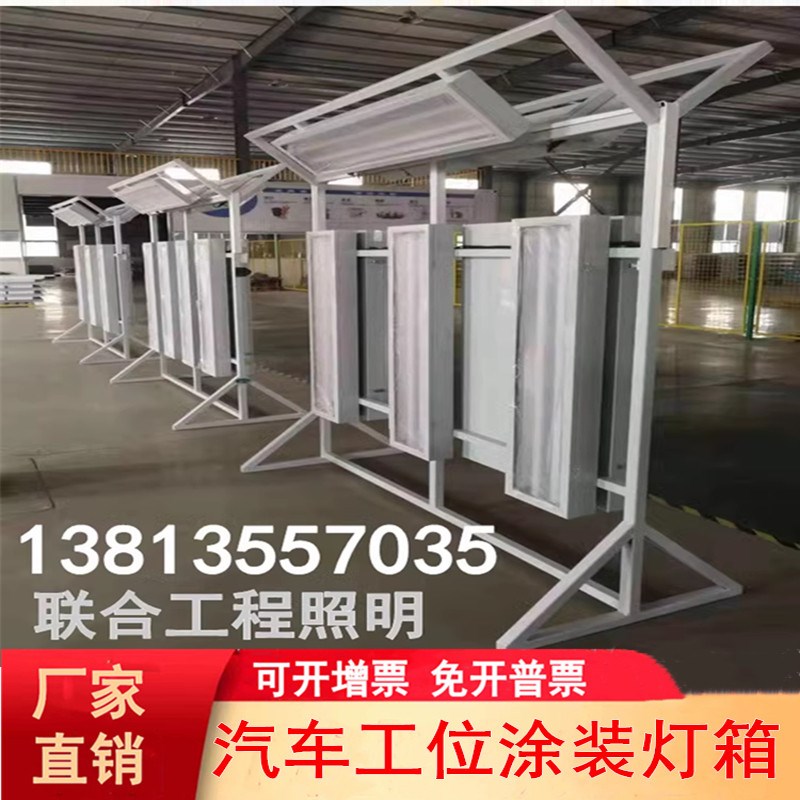 汽车工位灯箱涂装灯箱