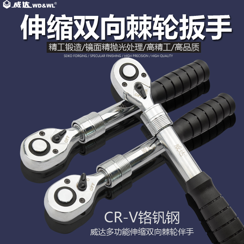 威达1/2接口1mm伸缩向棘轮扳手 72棘轮自动脱落快速棘轮扳手