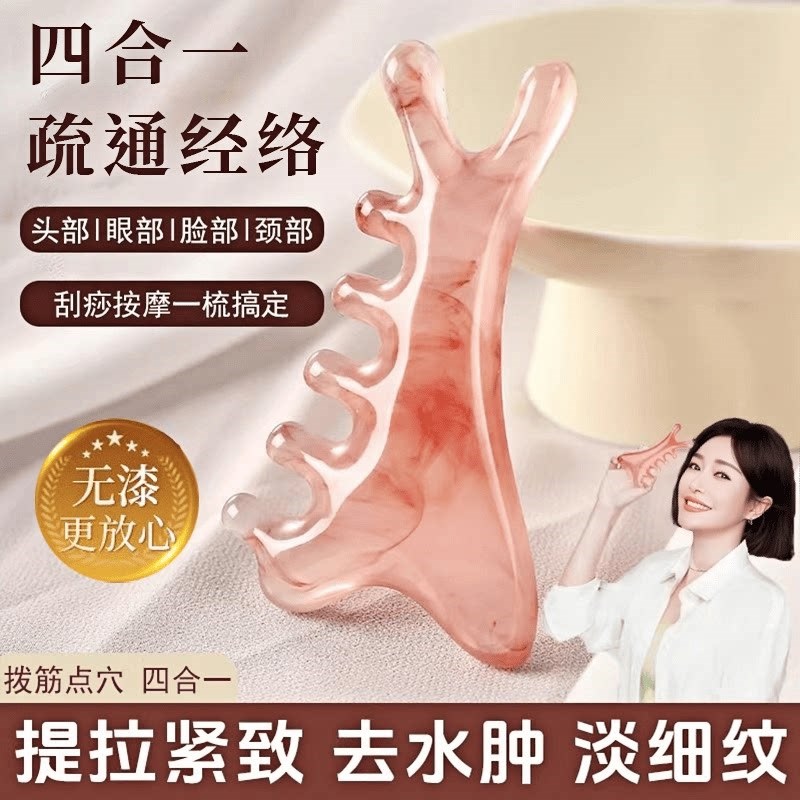 四合一多功能按摩梳面部刮痧板疏通经络眼部鼻刮头部全身通用梳子