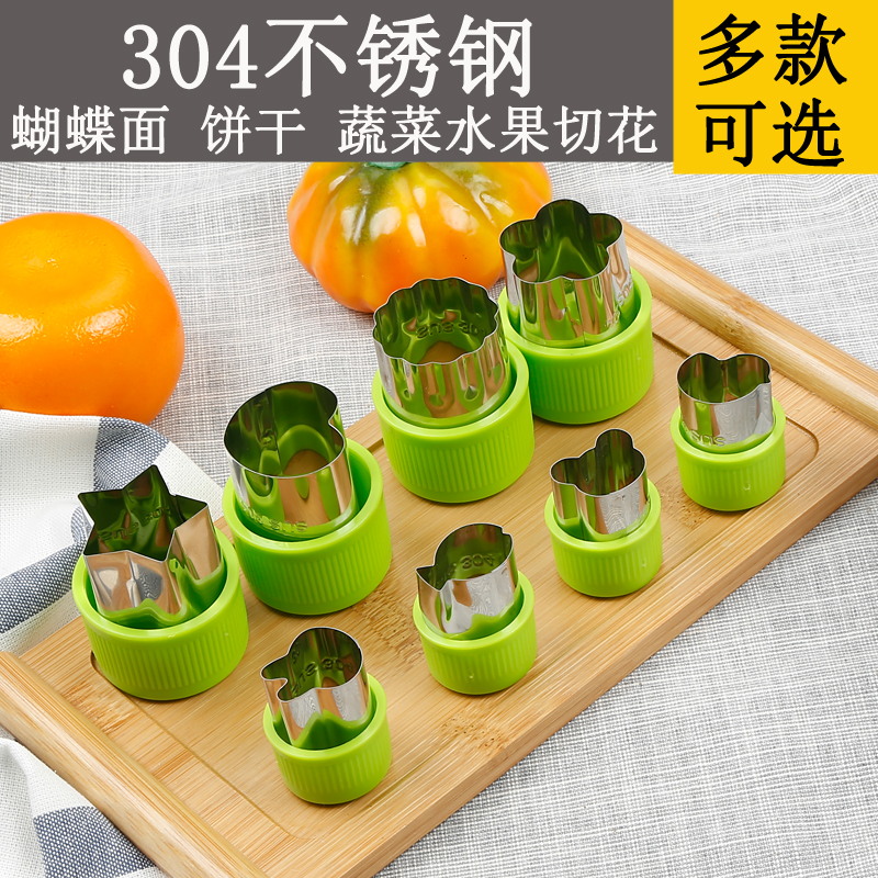 30不锈钢蝴蝶面模具宝宝辅食家用压花水果切花器卡通果蔬面食磨