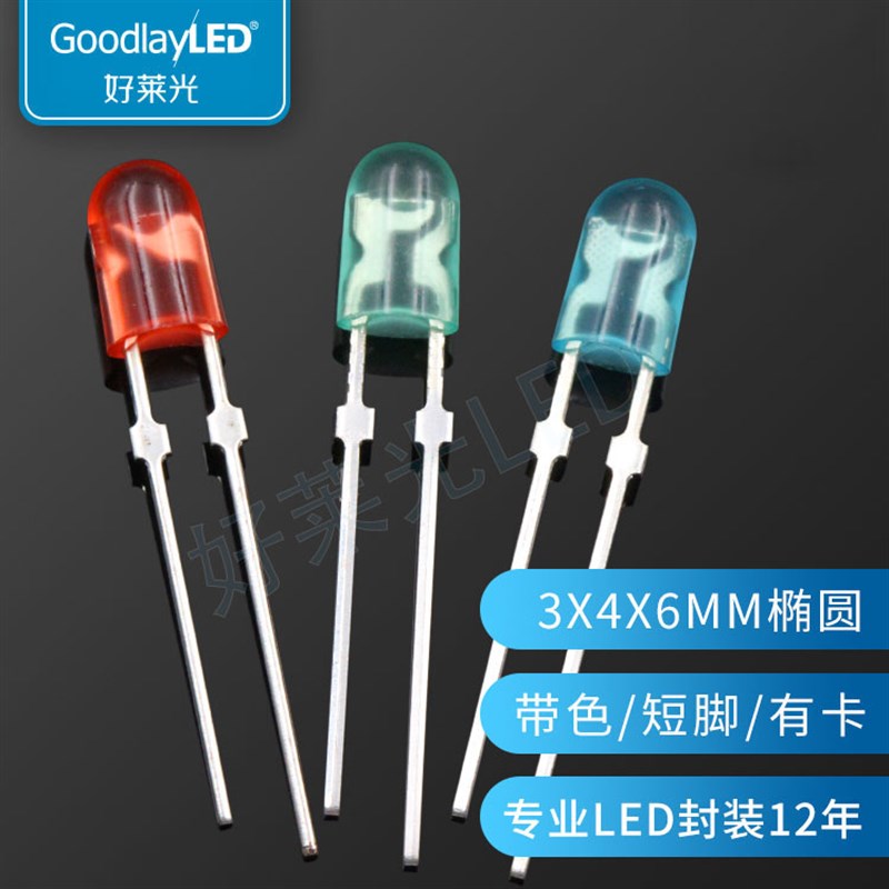 LED发光二极管3椭圆带色短脚 红发红黄发黄绿发绿 显示屏直插灯
