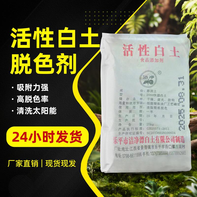 活性白土脱色剂滤油粉脱色沙食用油废机油废柴油工业油澄清剂过滤