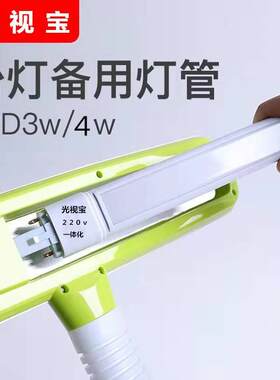 光视宝LED台灯灯管5瓦2针11w两针U形护眼双针11瓦5000K学习
