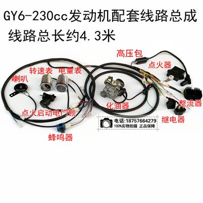 四轮沙滩车卡丁车GY6 230CC内置倒档一进一倒发动机配套全车线路
