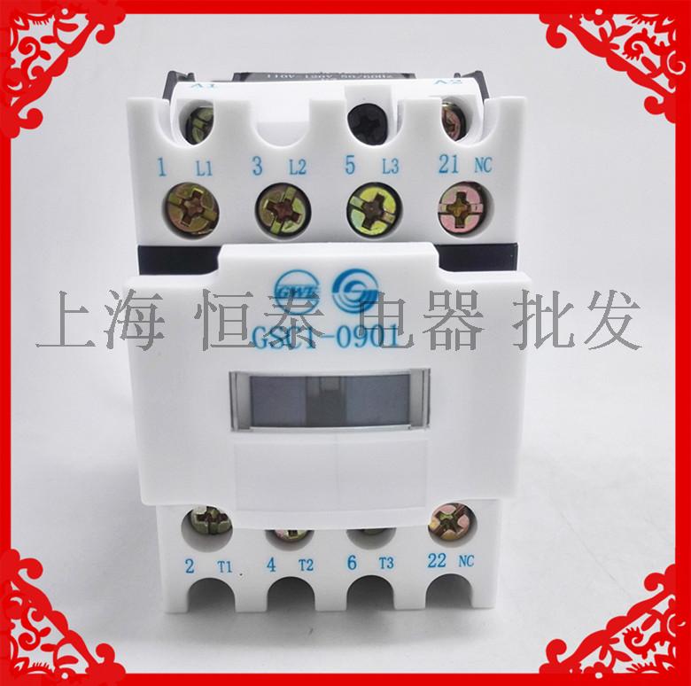 原装天水2交流接触器GSC1(CJX-d)-0901/10 3V110V