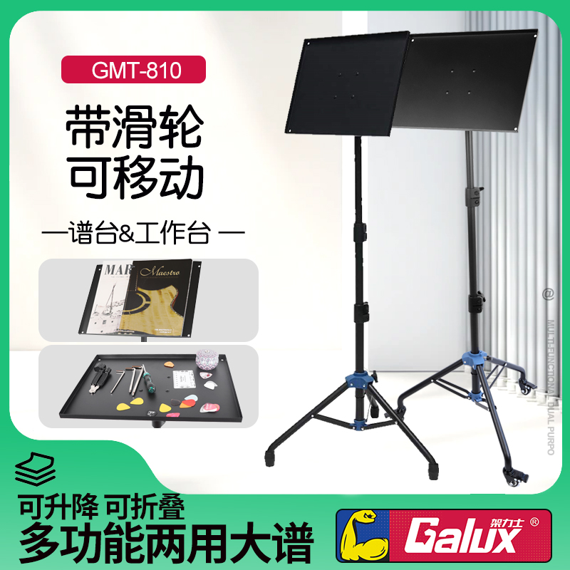 Glux多功能吉他大谱台 工作台管弦乐谱架折叠升降带滑轮便携支架