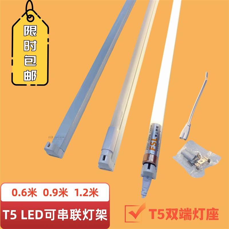 T5LED双端灯架可串联两孔单管灯座单支架可配灯管0.6米0.9米1.2米