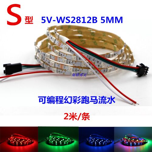 5V-S型幻彩灯带WS2812B窄版60灯5mm内置IC可编程全彩跑马流水灯条