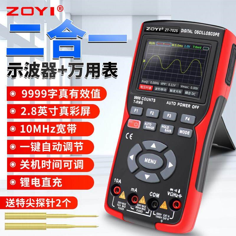 众仪ZT702S新款彩屏手持数字示波器万用电表汽修仪表多功能测量防