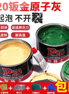 P20钣金灰腻子原子灰汽车修复焊缝塑料玻璃纤维灰家具补土腻子膏