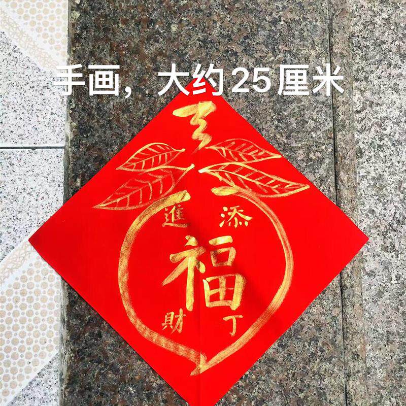 潮汕老师傅纯手工朱砂金字福桃添丁进财非印刷品贴大门玄关灶君