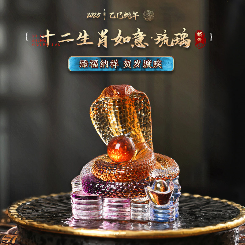 十二生肖琉璃如意摆件家居办公室桌面装饰品蛇鸡牛属相全套吉祥物