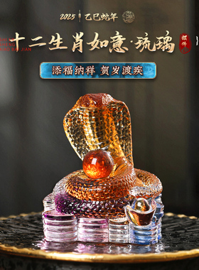 十二生肖琉璃如意摆件家居办公室桌面装饰品蛇鸡牛属相全套吉祥物
