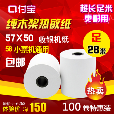 超市热敏小票打印纸57x50 55热敏打印纸 58mm小票热敏纸57 50mm