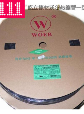 WOER牌热缩管10mm 热缩套管10热缩管套 无卤阻燃环保UL CSA认证