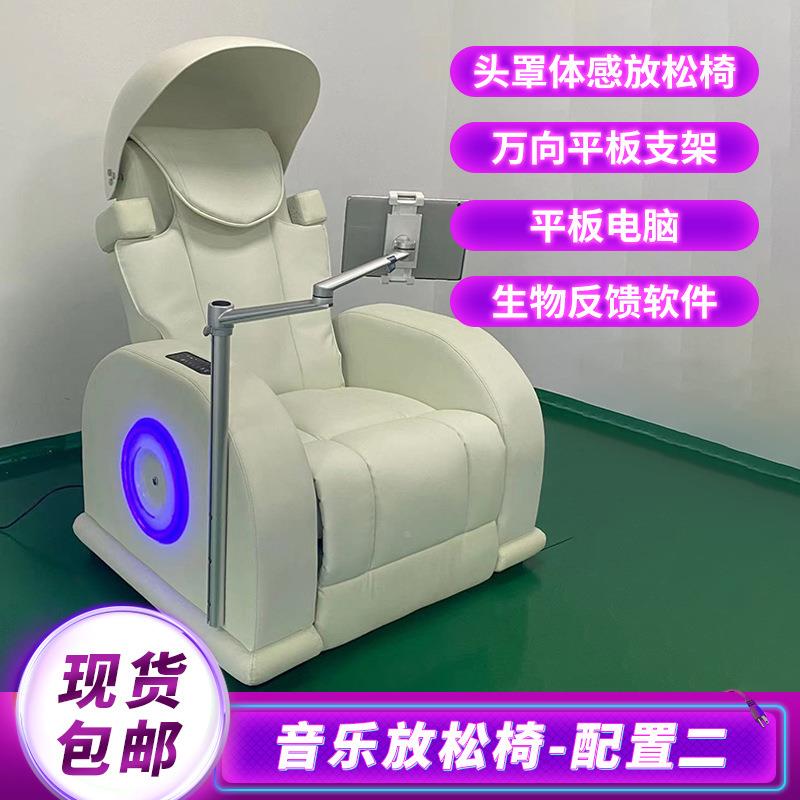 理询音乐放松椅太空心仓用按摩家全身按摩椅头罩智能电动咨心理放