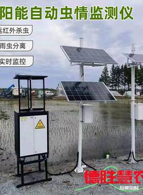 农虫业虫情测系统分析仪VJO自动识虫监幼太阳能供电情智能测报灯