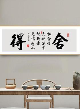 办公室装VBJ饰画字画国风书法桌书室房壁画新中式客茶复厅古挂墙