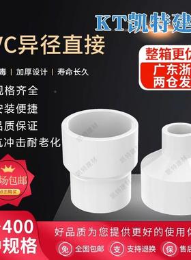 P5VC大小头接头给水5管异径直接变0径3240637901GPY10160200