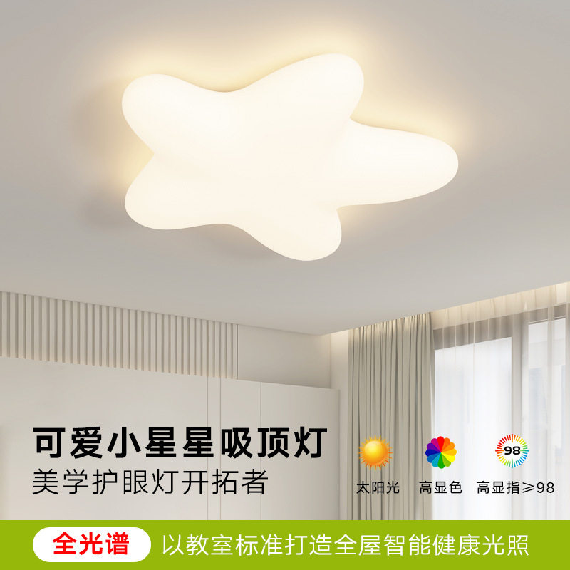 儿童房吸顶灯2025新款创意星星卧室灯卡通时尚男女孩房间灯护眼灯