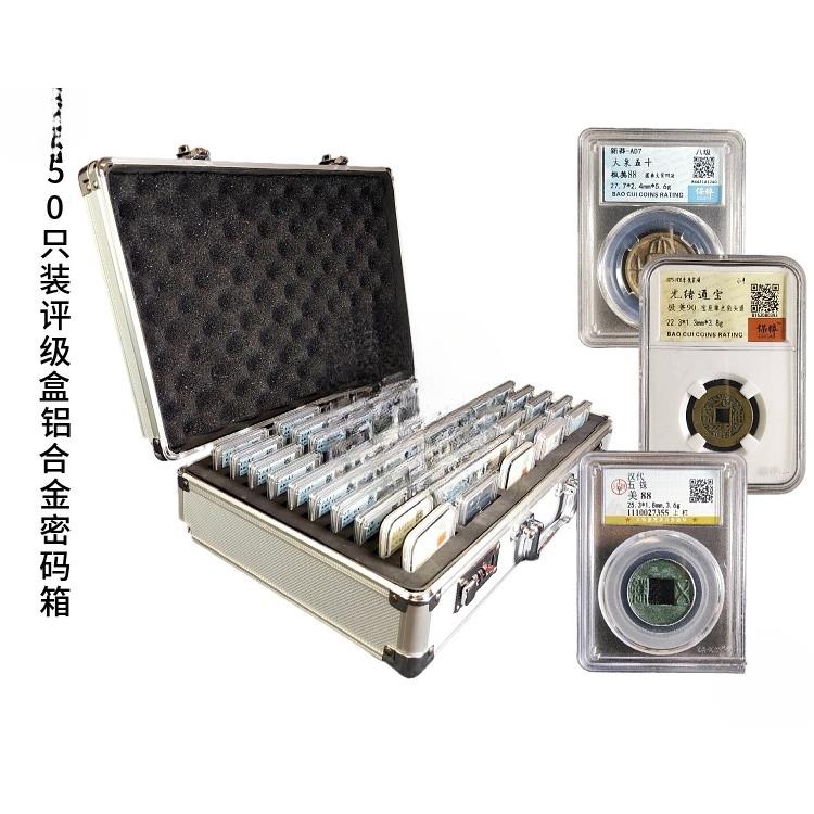 50枚装评级提密码手4875箱0只钱币鉴定盒收藏铝合金评盒级币箱子