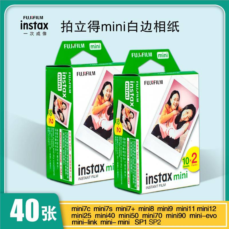现货富士拍立得相纸MINI90/11/8/12/25/40/99/7MINI相纸彩虹相纸