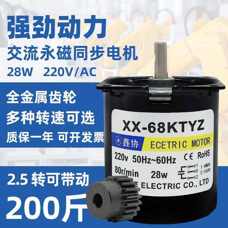 流永磁同步齿轮速电机220V微型小电机速正反交大马减力FWA马达慢
