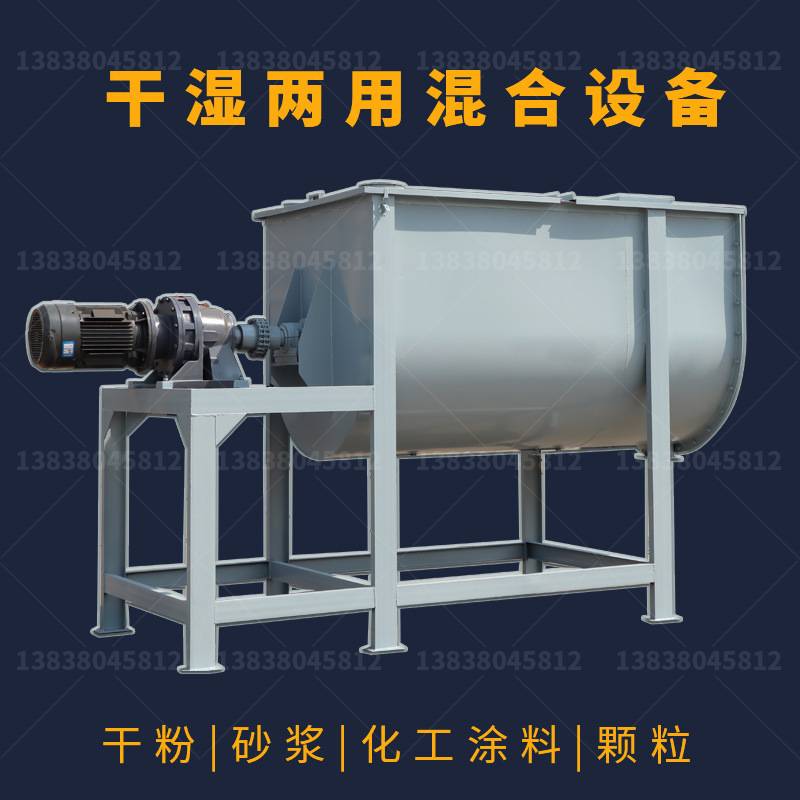山东U型瓷砖胶搅拌机 3000型卧式干粉砂浆搅拌机漯河腻子粉混合机