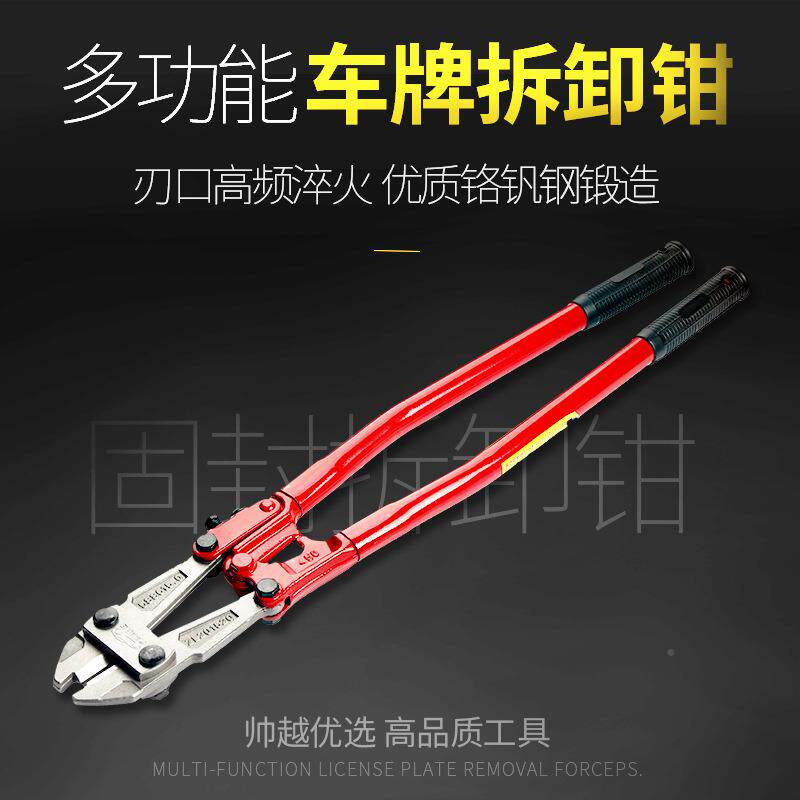 汽车牌汽照拆卸工防具拆钳车牌905盗螺丝帽钳卡扣汽修保专业工具