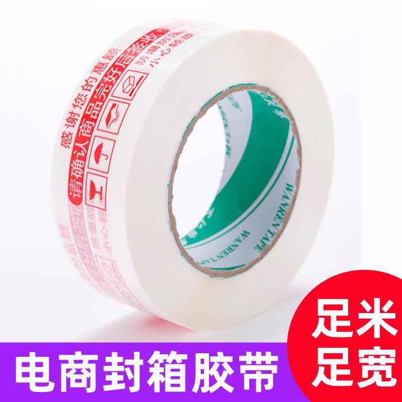 警示语封箱胶带胶电商快递包布箱封口胶纸胶带胶带包装封箱胶带整