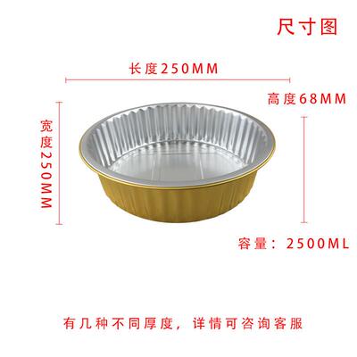 250密0l圆形Y-R2500色铝箔打包盒预制菜小龙虾冻品封盆菜佛金m跳