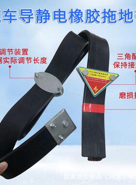 新国标静电货接地带化工车用悬挂橡胶耐磨拖地带车静用式除电NDTD