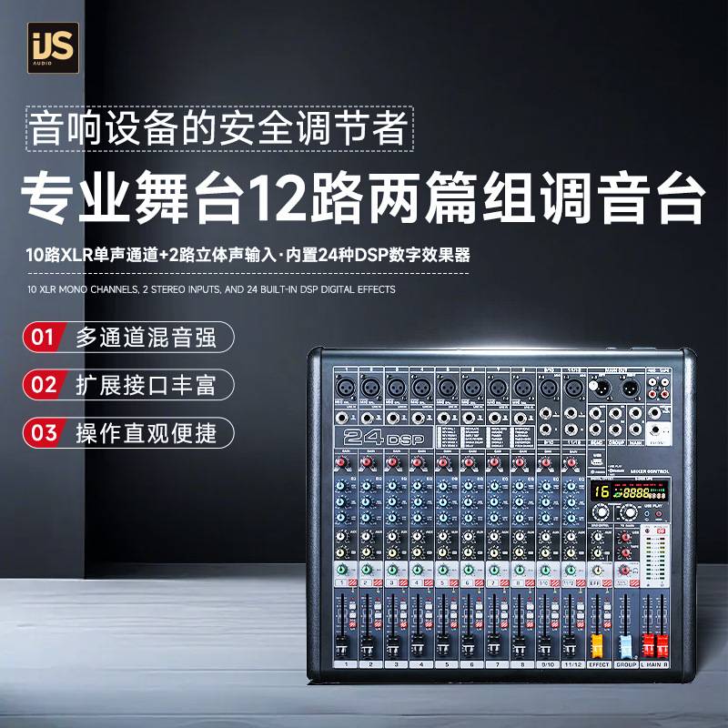 专业舞台演出8路12/16路功放一体机音响调音台婚庆会议音控台跨境