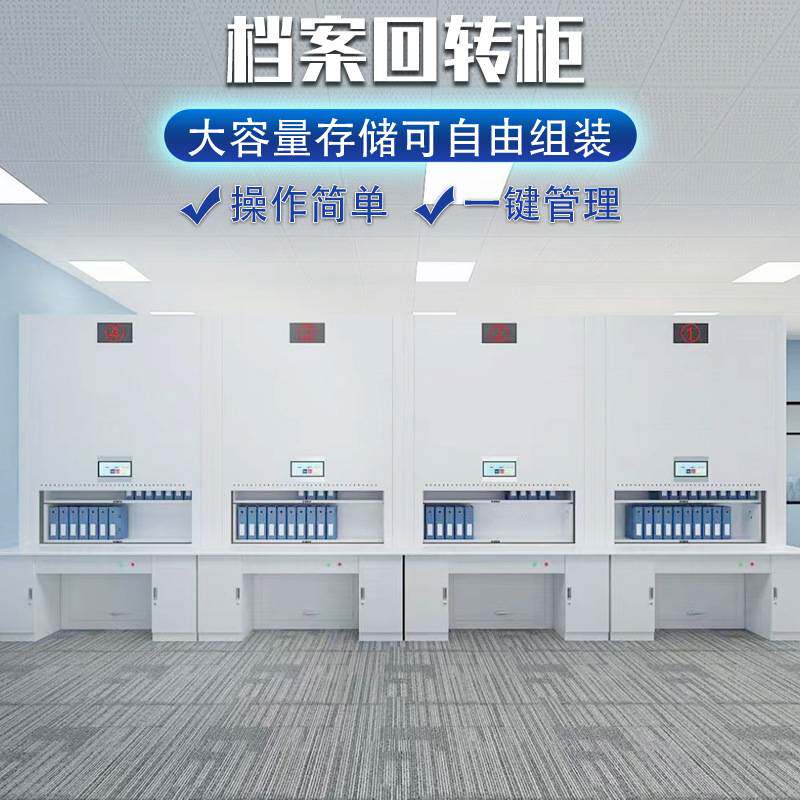 自动选层柜文件旋转柜联网升降定位回转柜自动选层柜