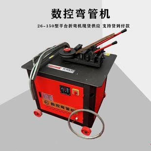 平台式弯管管电动数控圆方直管不锈钢托盘大01棚管折弯机角