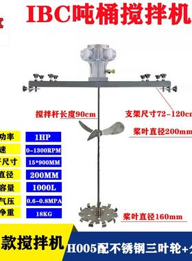 I动BC动电搅拌器吨桶搅拌858机支架气电动拌机涂料1000升油搅墨搅