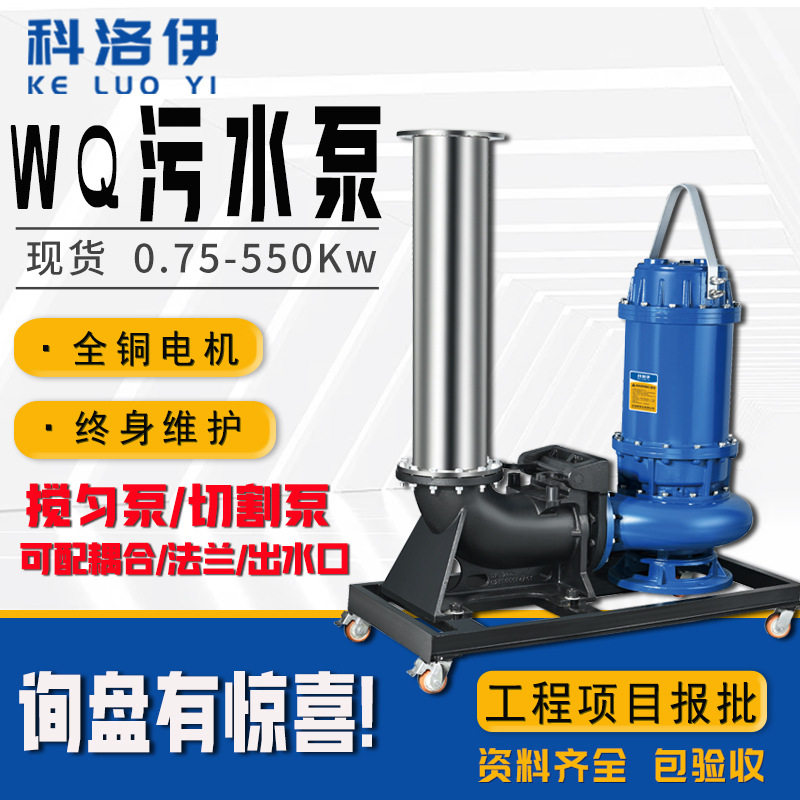 潜水污水泵WQ型/QW潜污泵1.5KW3KW5.5KW抽水泵水泵潜水泵排污泵