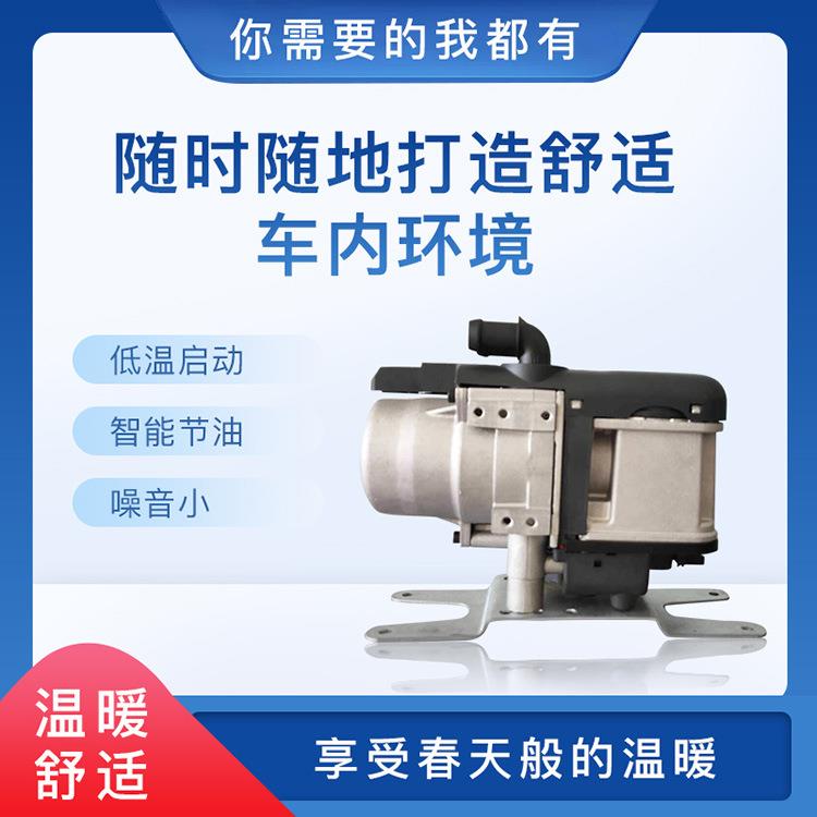 燃油驻车加热器源水暖1v2柴油风机Q5K暖WMKD新能汽车皮卡房车加热