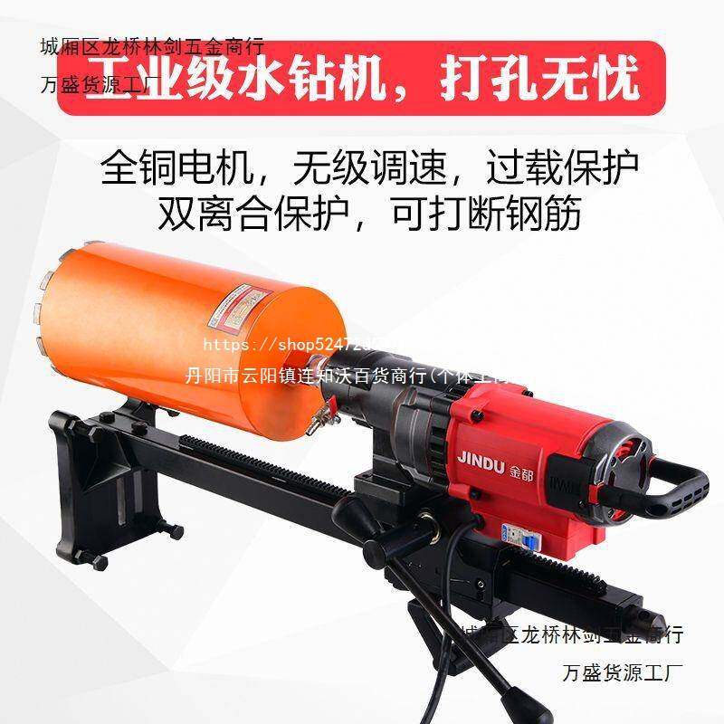 金都水钻机打孔器手持台式立式大功率混泥土钻孔机工程一体机烙铁
