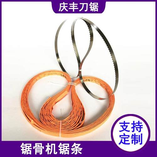 0哈克逊HKS式-2骨4P落地锯机16*2400长度667配套锯骨机锯条