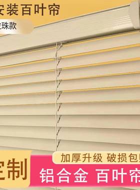 免孔遮光百叶窗帘卫生间铝合cp#50477金用卧室厨房办打公室阳遮飘