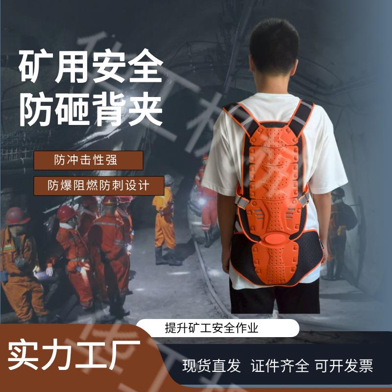 用安全背甲出售井矿下背HG001防砸背甲背部防砸背夹隧道施工甲