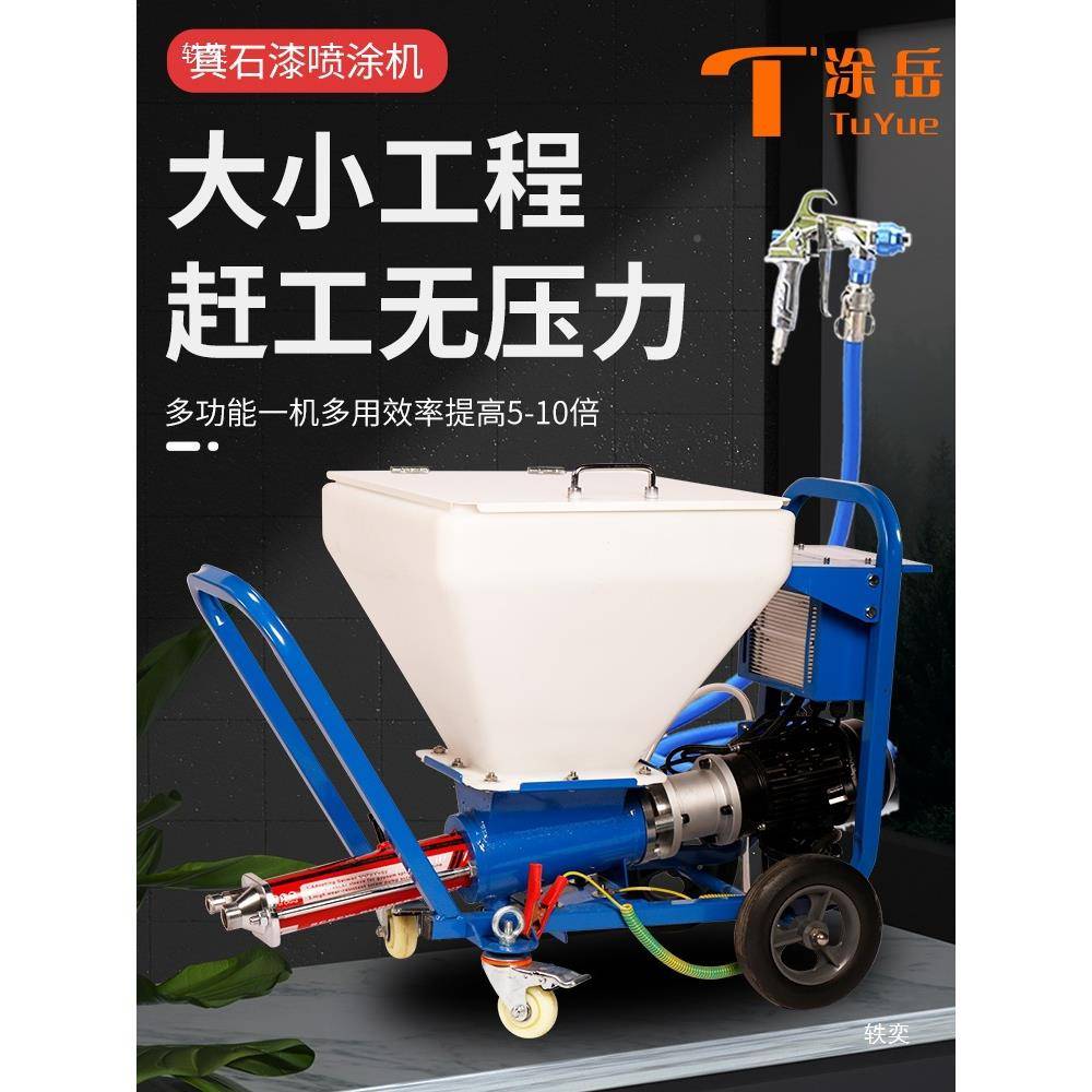 涂岳外墙真石漆t$*&fg%j喷涂机腻子粉砂浆防火涂料喷石漆机膏全自
