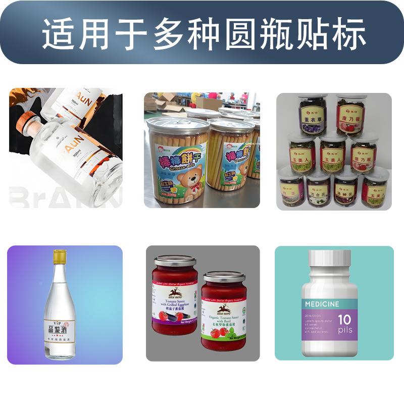 自动圆瓶瓶贴标小型台式圆全瓶圆罐玻璃塑料瓶定点不FUC干胶机贴