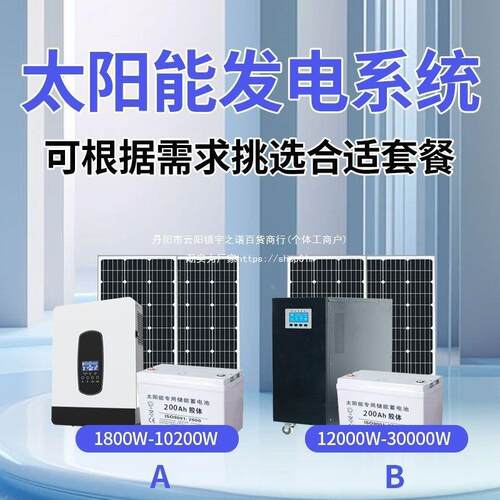 太阳能光发电系统用220v储能伏1800W发板大功率5000全W套发电家机