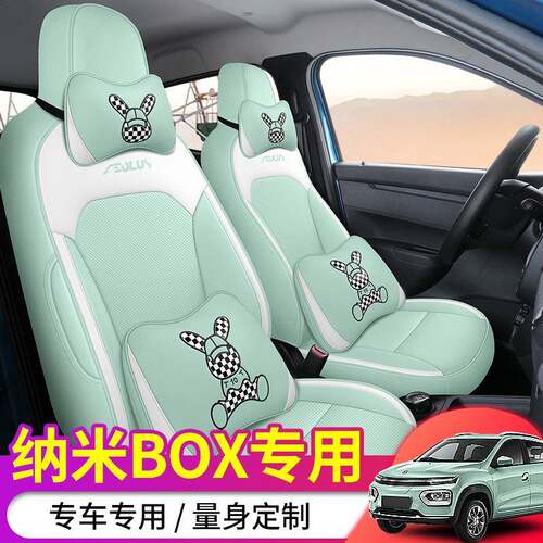 风风神纳米836BOX专汽车座套东饰风东E用X1风光e1全包四季通用内