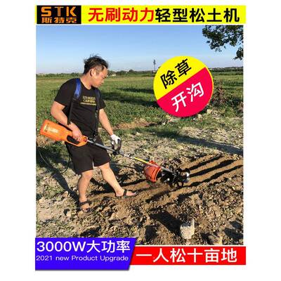 小无刷电动型STK-DGN4锂电草开机微耕机茶园果园除割草旋耕沟打草