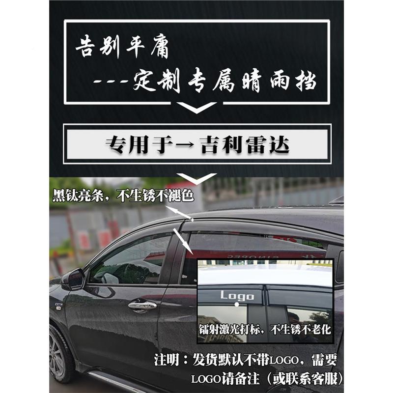专/用于吉利雷达RD6506/平线地金刚皮卡全黑晴雨挡雨窗板车雨眉雨