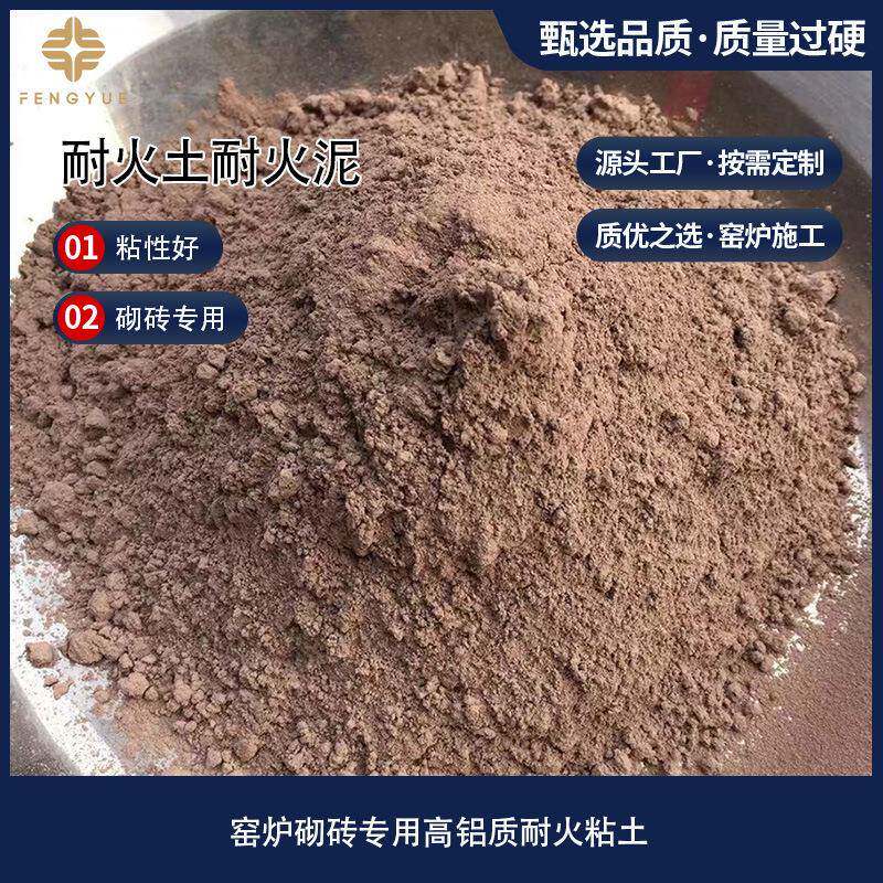厂家PLV销高铝质火泥土高耐火耐度粘质耐火直泥